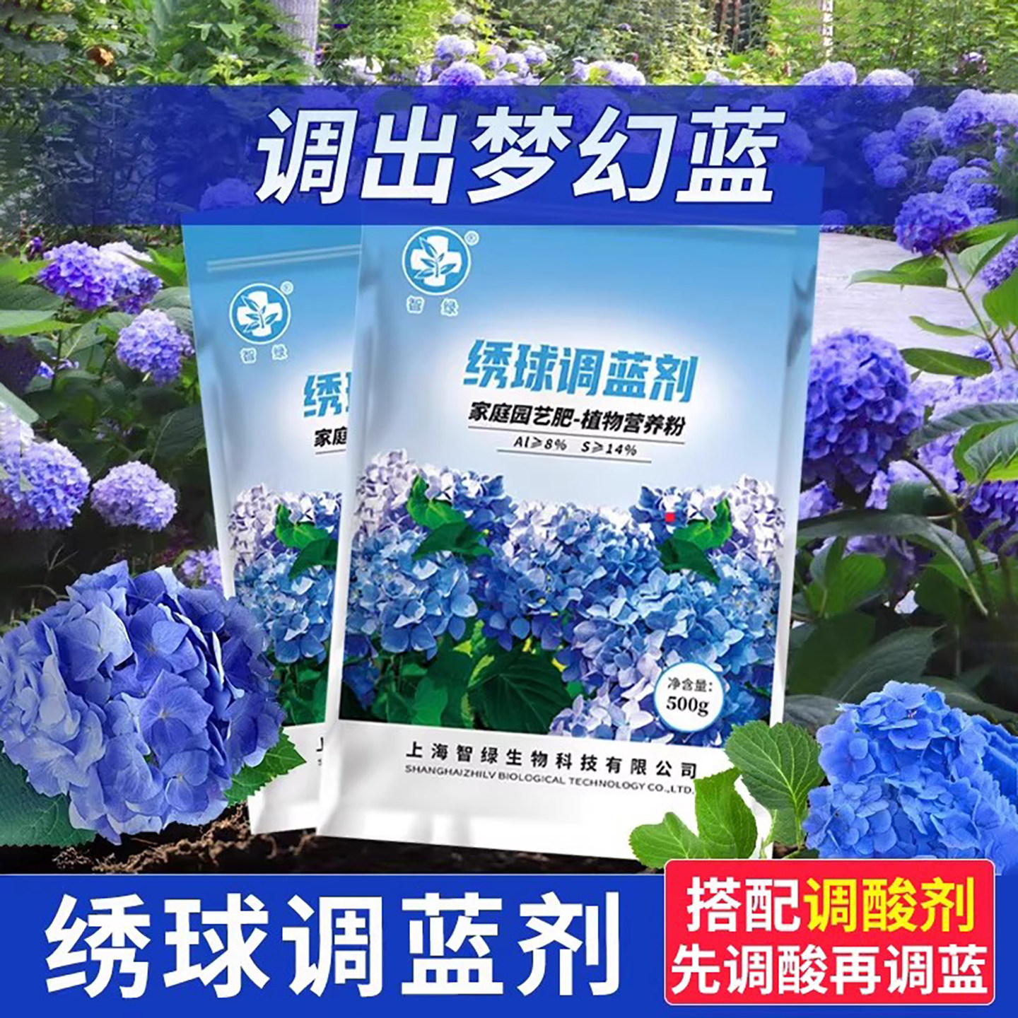 绣球调蓝剂硫酸铝调色剂调节土壤酸碱养花肥料植物开花专用变色肥