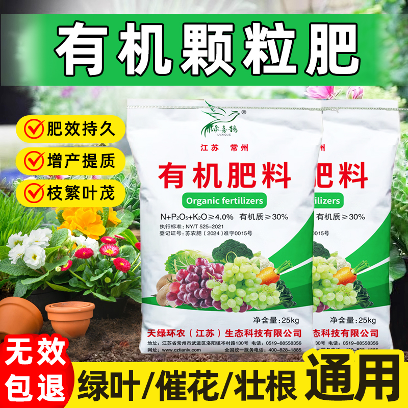 颗粒有机肥料花卉绿植果树复合肥