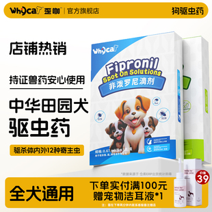 whycat歪咖中华田园犬驱虫药狗体内体外—体驱虫药官方旗舰店正品