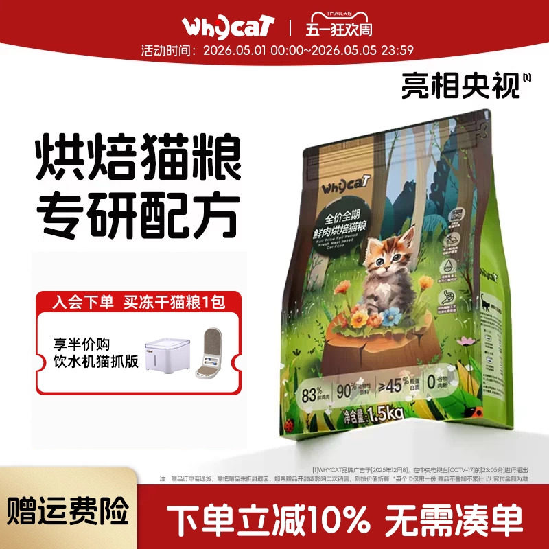 whycat歪咖全价低温烘焙猫粮十大品牌排行榜全阶段成猫幼猫主食粮