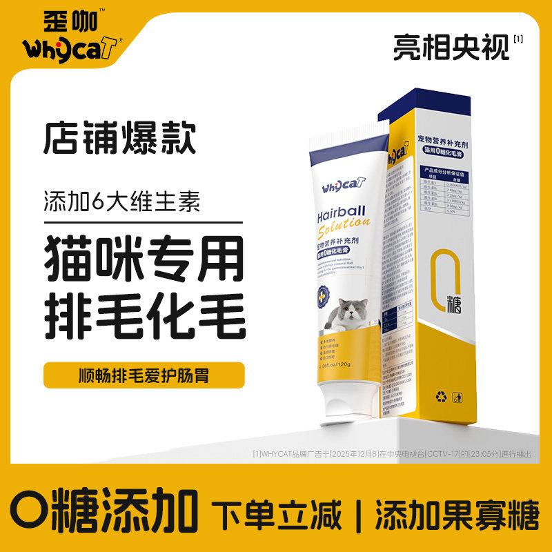 whycat歪咖猫用化毛膏猫咪专用排毛宠物营养补充剂成猫官方旗舰店