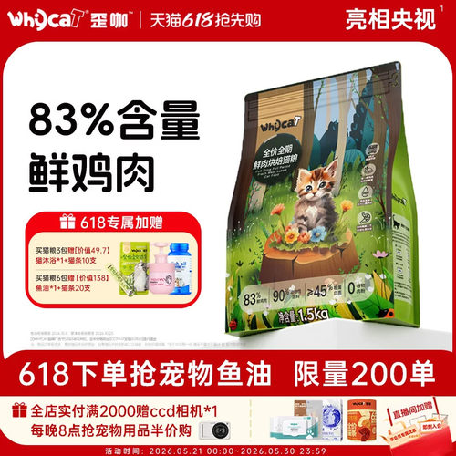 全价全期烘焙鲜肉猫粮