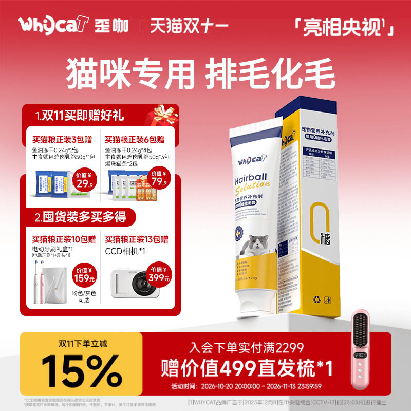 whycat歪咖化毛膏猫咪专用宠物猫用化毛排毛球非猫草片正品旗舰店