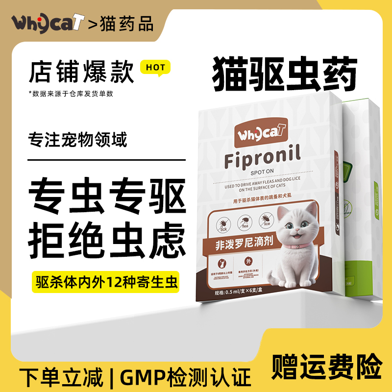 【店鋪熱銷】體內外同驅貓驅蟲藥