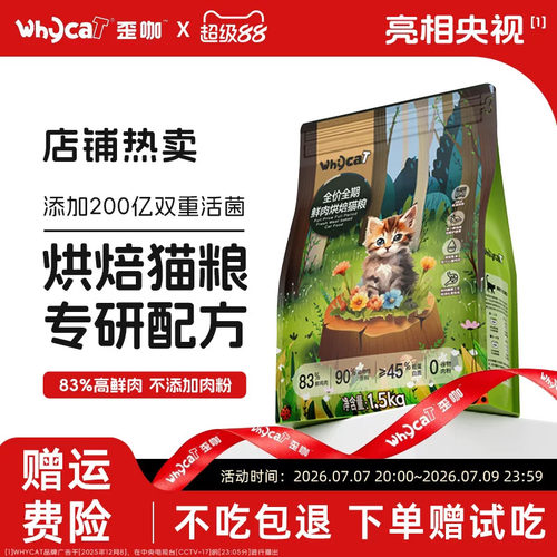 【低温烘焙猫粮】83%高鲜肉含量