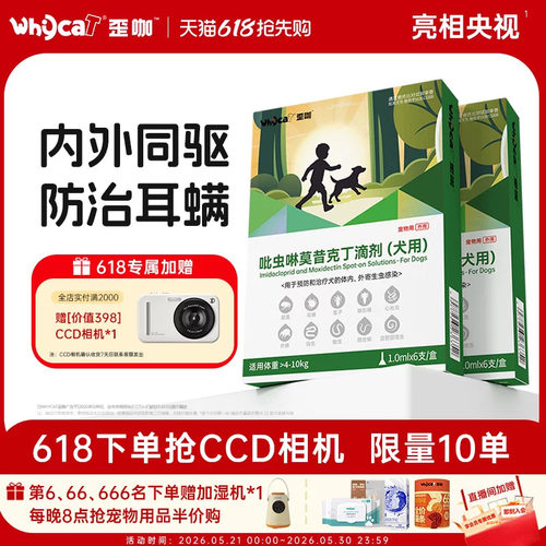 whycat歪咖狗狗驱虫内外一体