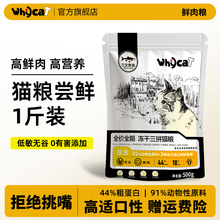 【直播专属】WHYCAT歪咖鲜肉猫粮1包体验装