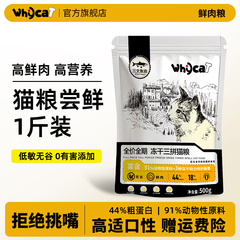 【直播专属】WHYCAT歪咖鲜肉猫粮1包体验装