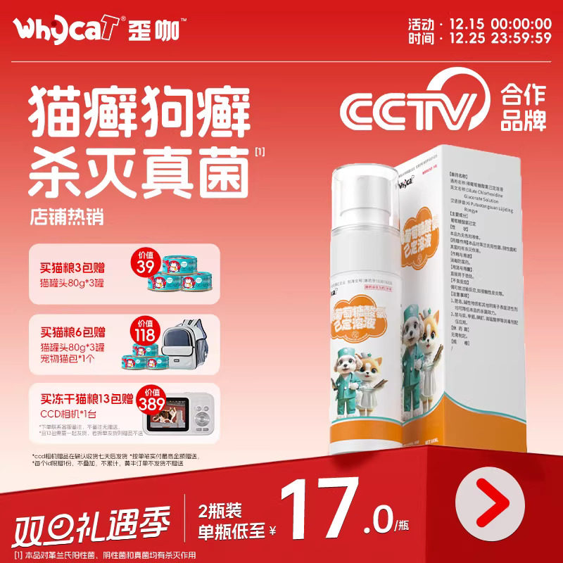 whycat歪咖猫癣外用药狗狗皮肤病专用药外用药喷雾真菌官方旗舰店,宠物/宠物食品及用品,猫皮肤病药品,淘宝优惠券,粉丝福利购,淘宝优惠卷