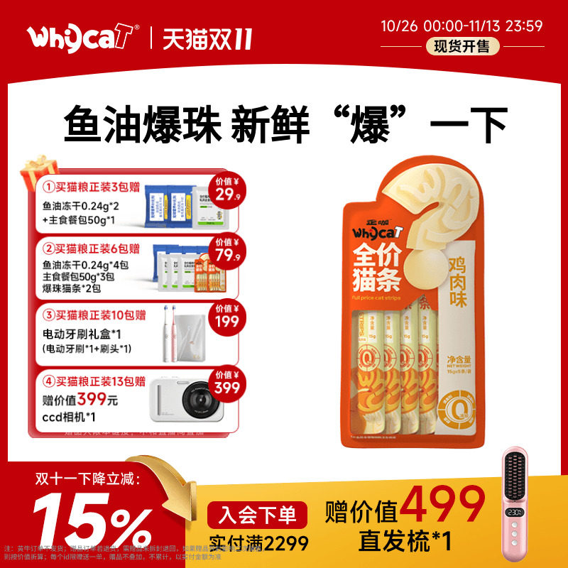 whycat歪咖爆珠猫条宠物幼猫主食零食鱼油磷虾官方旗舰店正品