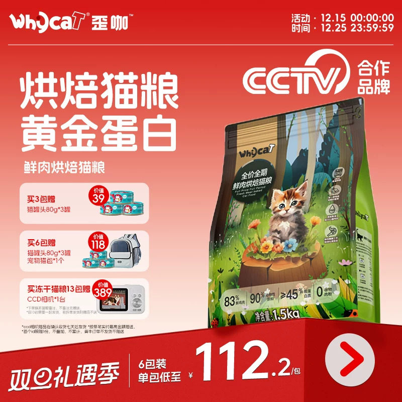 whycat歪咖全价低温烘焙猫粮十大品牌排行榜全阶段成猫幼猫主食粮