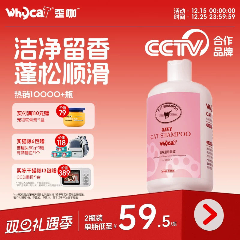 whycat歪咖猫咪洗澡专用沐浴露宠物小猫咪沐浴液洗护二合一布偶猫,宠物/宠物食品及用品,猫香波浴液,淘宝优惠券,粉丝福利购,淘宝优惠卷
