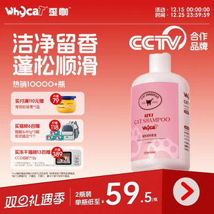 whycat歪咖猫咪洗澡专用沐浴露宠物小猫咪沐浴液洗护二合一布偶猫