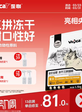 whycat歪咖猫粮成猫幼猫通用冻干三拼三文鱼全价营养鲜肉官方正品