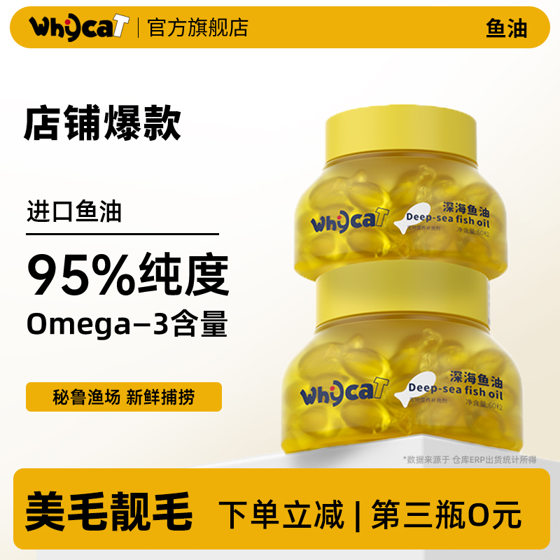 【秘鲁鱼油】宠物鱼油95%高纯度