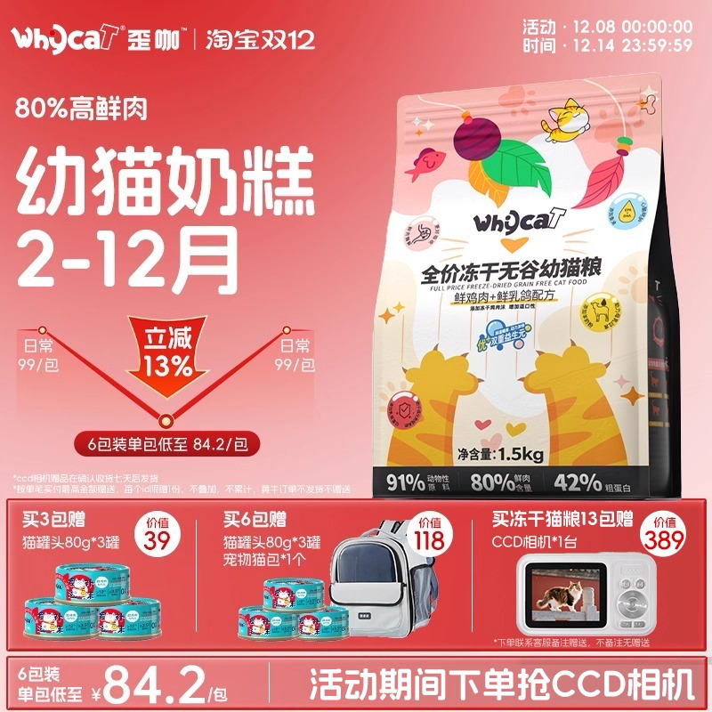 【幼猫专用猫粮】2-12月通用型