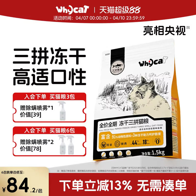 whycat歪咖猫粮成猫幼猫通用冻干三拼三文鱼全价营养鲜肉官方正品
