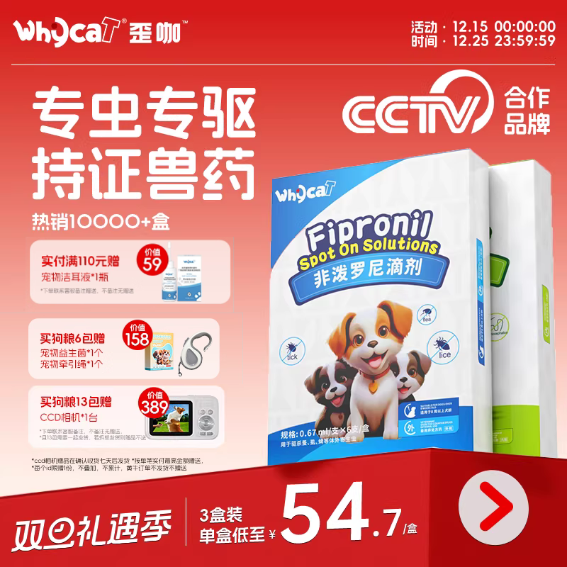 whycat歪咖狗狗驱虫药狗体内体外一体幼犬非泼罗尼滴剂宠物驱虫药,宠物/宠物食品及用品,狗驱虫药品,淘宝优惠券,粉丝福利购,淘宝优惠卷