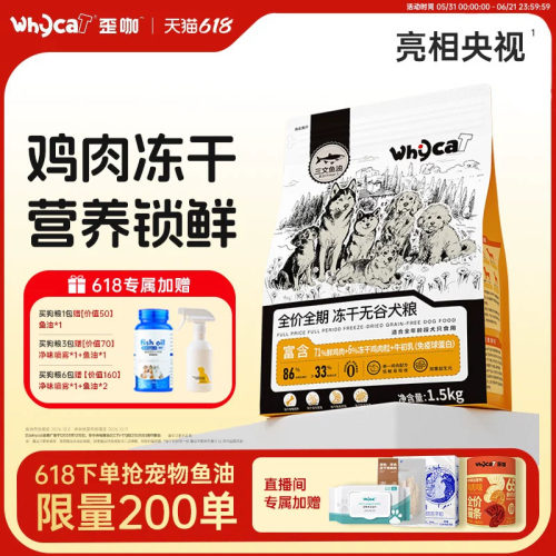 【冻干狗粮选】全价全期肉梨搭配