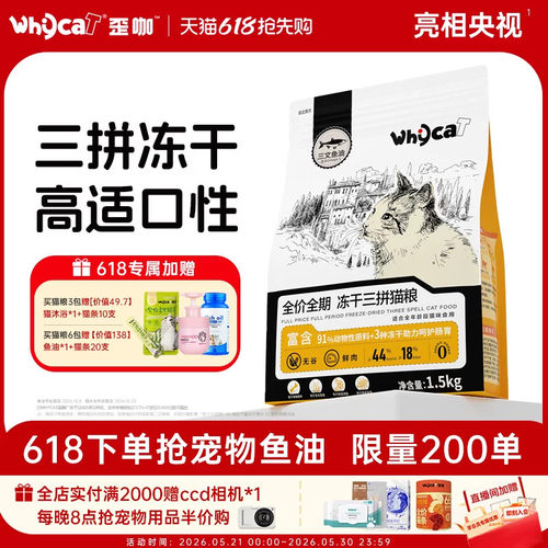 冻干三拼猫粮官方旗舰店