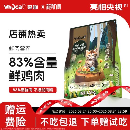 全价全期烘焙鲜肉猫粮