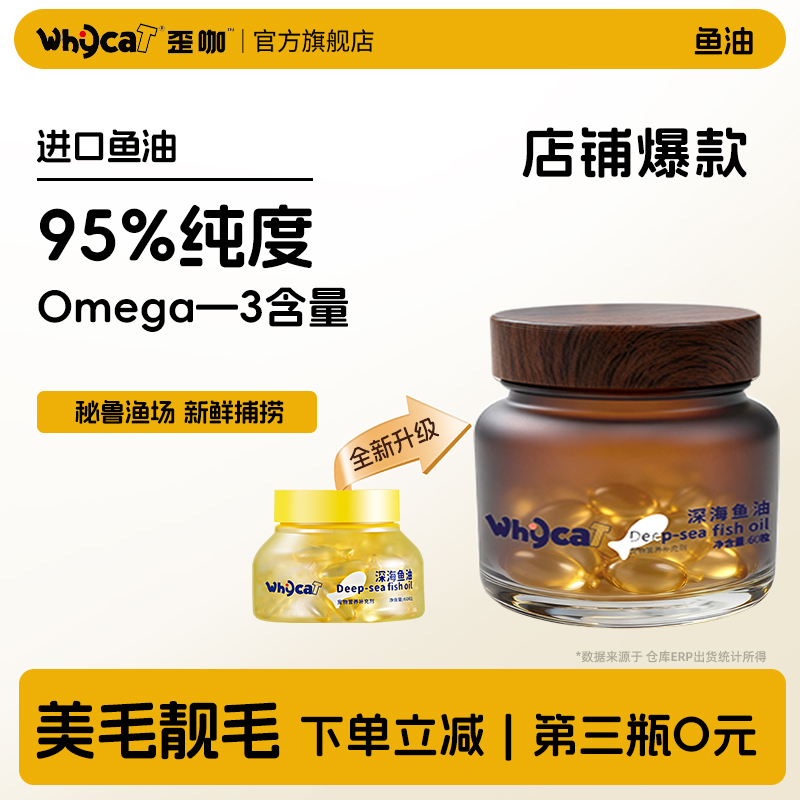 【秘鲁鱼油】宠物鱼油95%高纯度