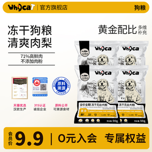 whycat歪咖狗粮试吃装成犬粮通用型比熊拉布拉多泰迪官方旗舰店