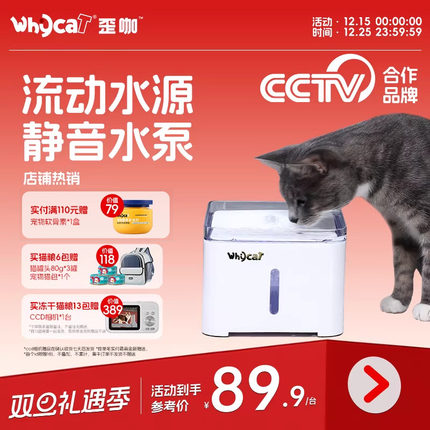 whycat歪咖猫咪饮水机狗狗宠物饮水器自动喂水器猫喝水器流动循环
