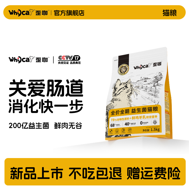 益生菌猫粮成猫幼猫通用