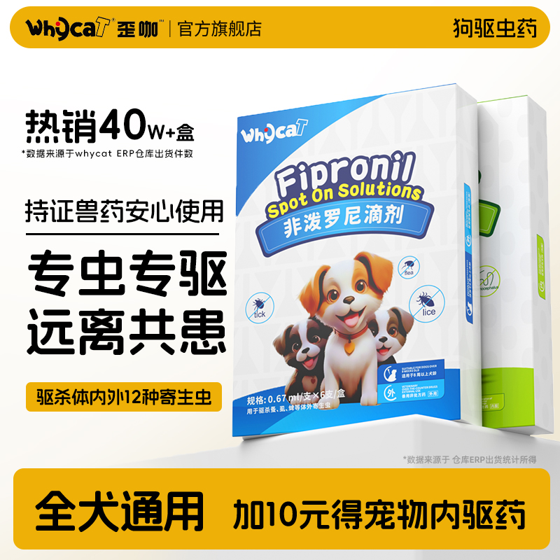 【狗滴剂店铺热销】内外专虫专驱