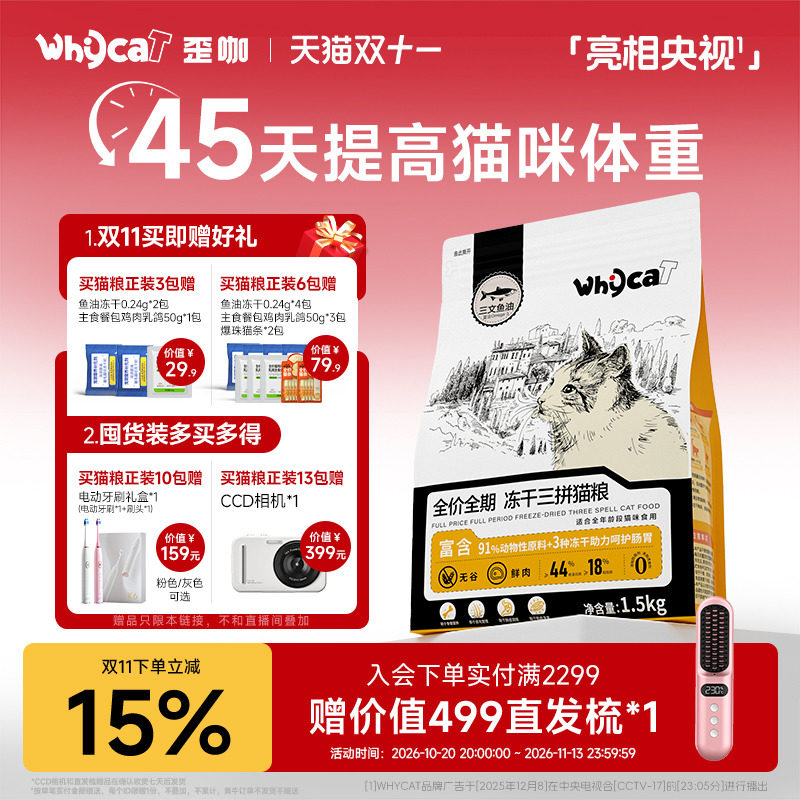 whycat歪咖猫粮布偶幼猫成猫无谷冻干营养鲜鸡肉粮官方正品猫食