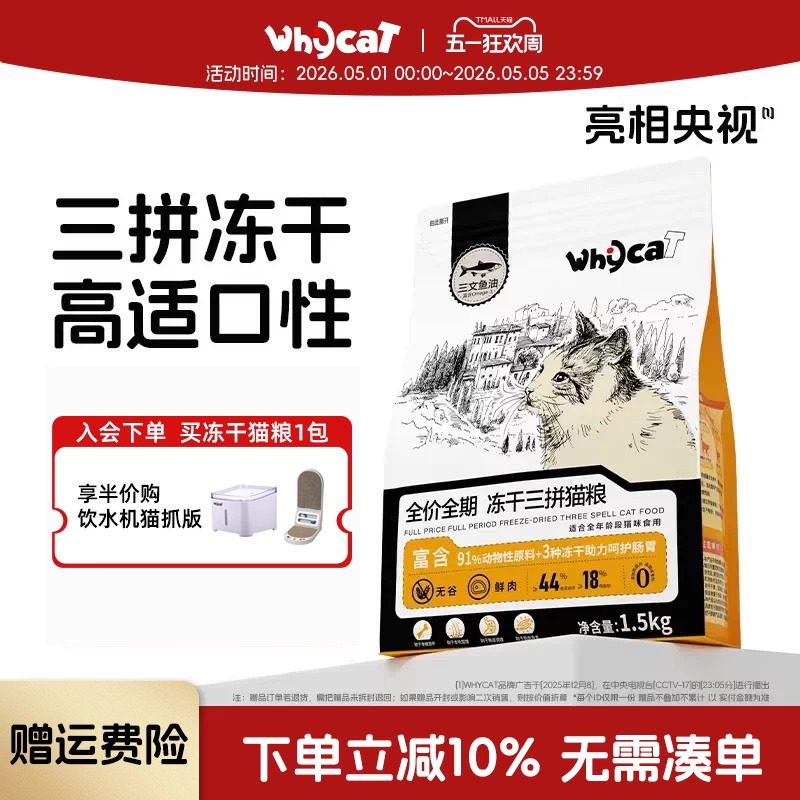 whycat歪咖猫粮成猫幼猫通用冻干三拼三文鱼全价营养鲜肉官方正品