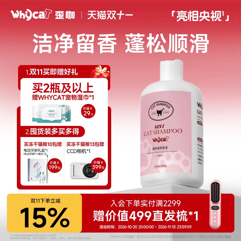 whycat歪咖猫咪沐浴露洗澡专用宠物小猫咪沐浴液布偶猫官方旗舰店
