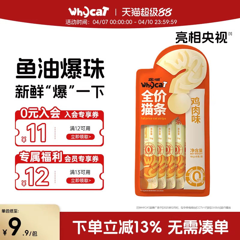 whycat歪咖爆珠猫条宠物幼猫主食零食鱼油磷虾官方旗舰店正品