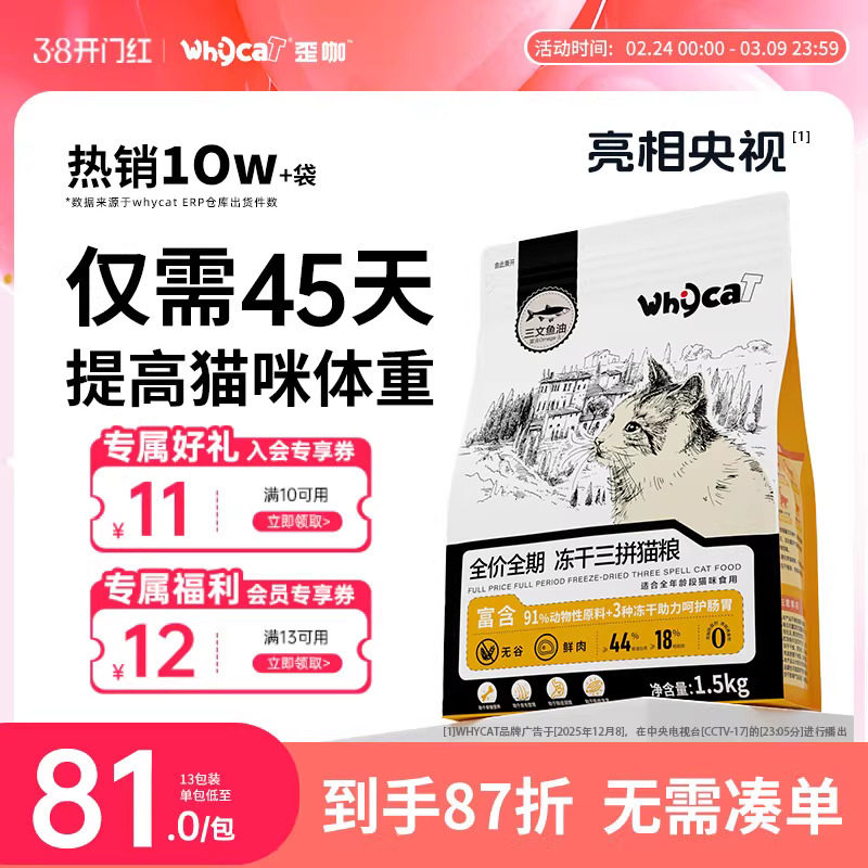 whycat歪咖猫粮官方旗舰店正品幼猫成猫冻干鲜肉粮10斤实惠装增肥