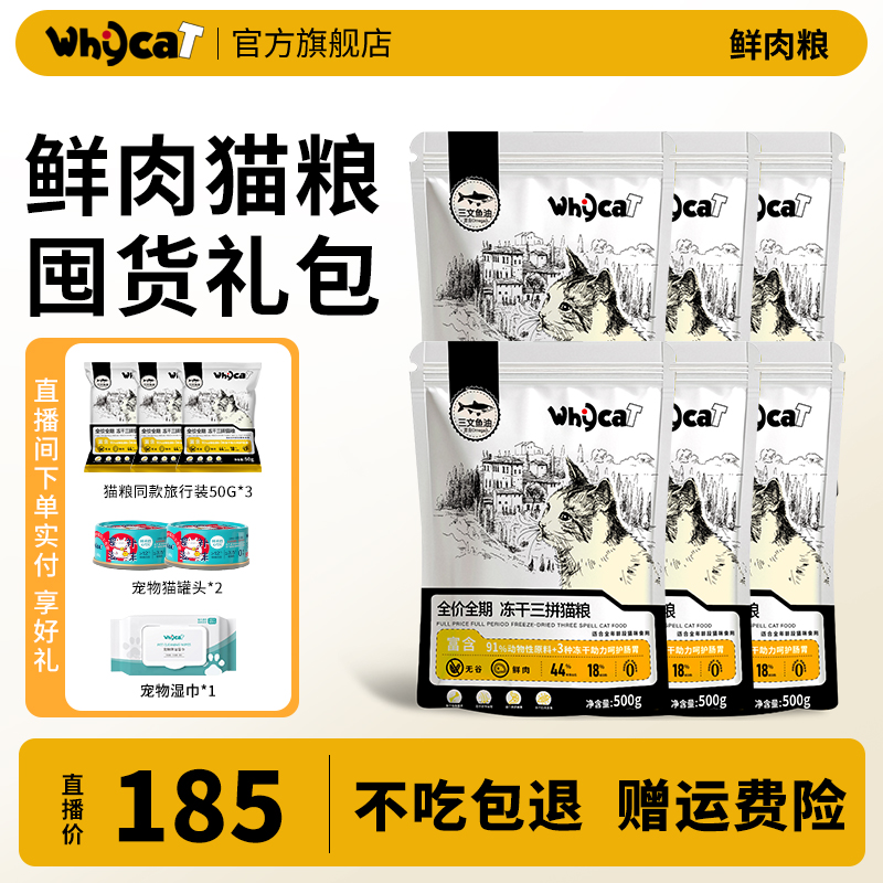 超值囤货猫粮王炸爆款