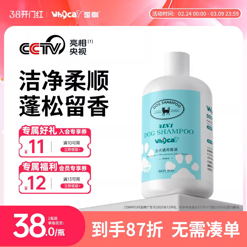 whycat歪咖狗狗沐浴露宠物沐浴液洗澡留香比熊小狗泰迪专用护毛液