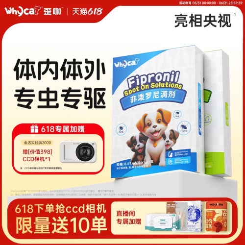 【狗狗驱虫药】内外同驱拒绝伤宠
