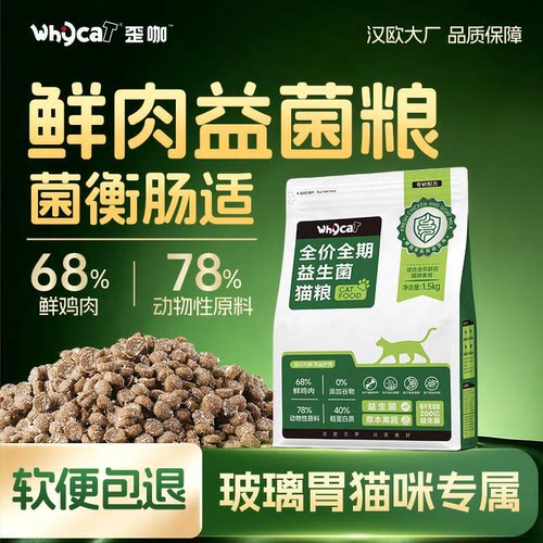 益生菌猫粮成猫幼猫通用
