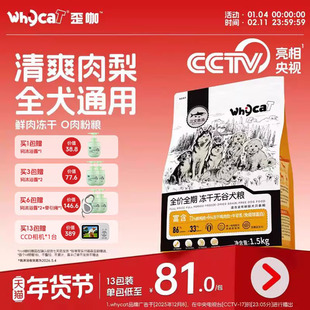 whycat歪咖泰迪鲜肉狗粮小型犬幼犬粮官方正品大型犬老年犬通用型