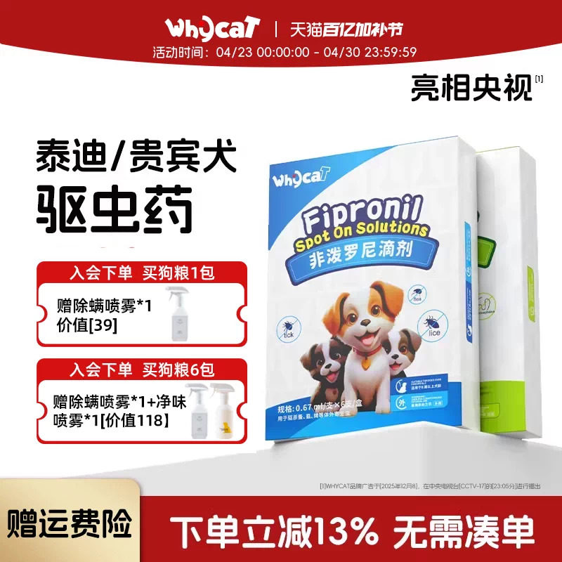 whycat歪咖泰迪贵宾犬驱虫药狗狗体内外&mdash;体幼犬宠物外驱官方正品
