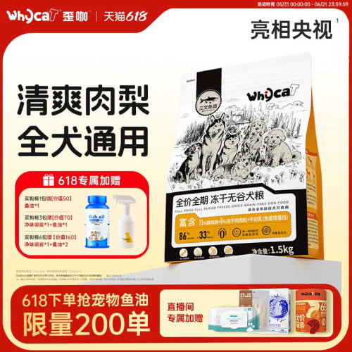 【店铺冻干狗粮热销】低敏无谷