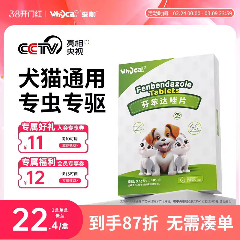 whycat歪咖狗狗驱虫药体内猫咪宠物驱虫通用型官方旗舰店泰迪幼犬