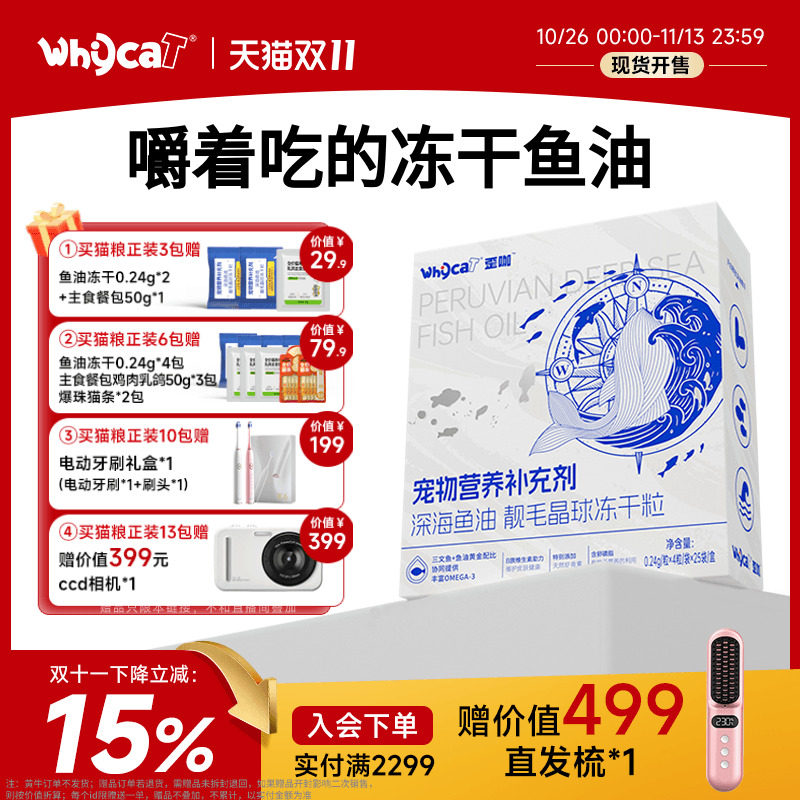 whycat歪咖鱼油冻干猫用宠物鱼油鸡肉三文鱼布偶通用型官方旗舰店