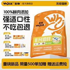 whycat歪咖非凡猎食冻焙猫粮幼猫成猫官方旗舰店正品猫食