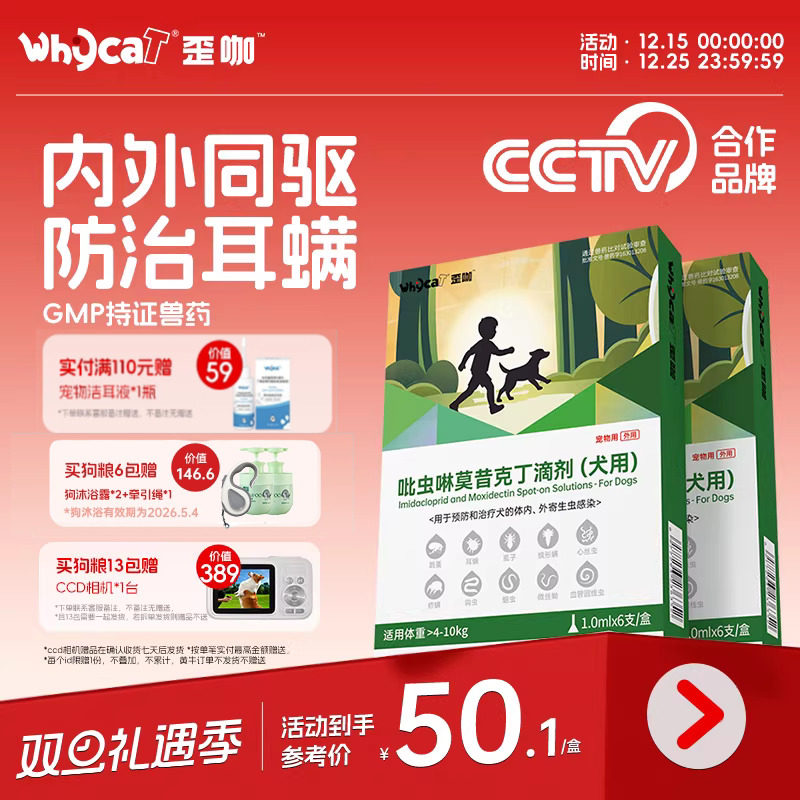 whycat歪咖狗狗驱虫药体内外一体幼犬宠物药品吡虫啉莫昔克丁滴剂,宠物/宠物食品及用品,狗驱虫药品,淘宝优惠券,粉丝福利购,淘宝优惠卷