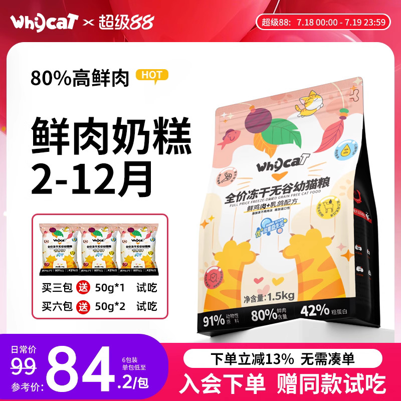 【幼猫专用猫粮】2-12月通用型