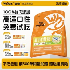 whycat歪咖非凡猎食冻焙猫粮幼猫成猫鲜肉三文鱼油猫食官方旗舰店