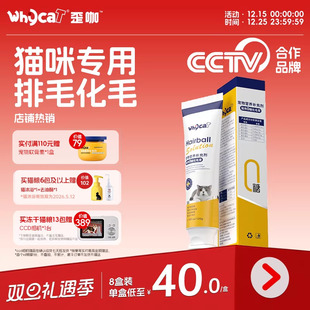 whycat歪咖猫用化毛膏猫咪专用排毛宠物营养补充剂成猫官方旗舰店