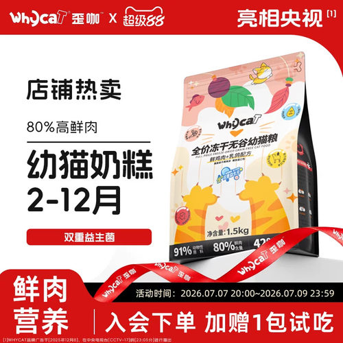 【幼猫专用猫粮】2-12月通用型
